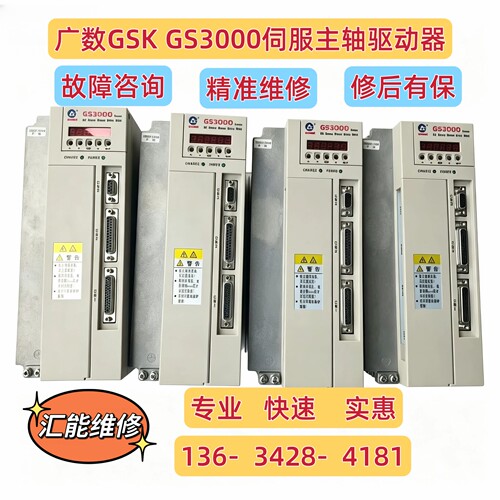 广数GS300075100伺服驱动器