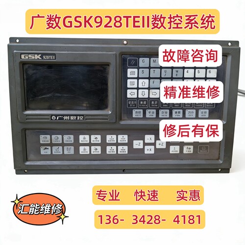 广数928TEII928TC-2TEa928TF系统