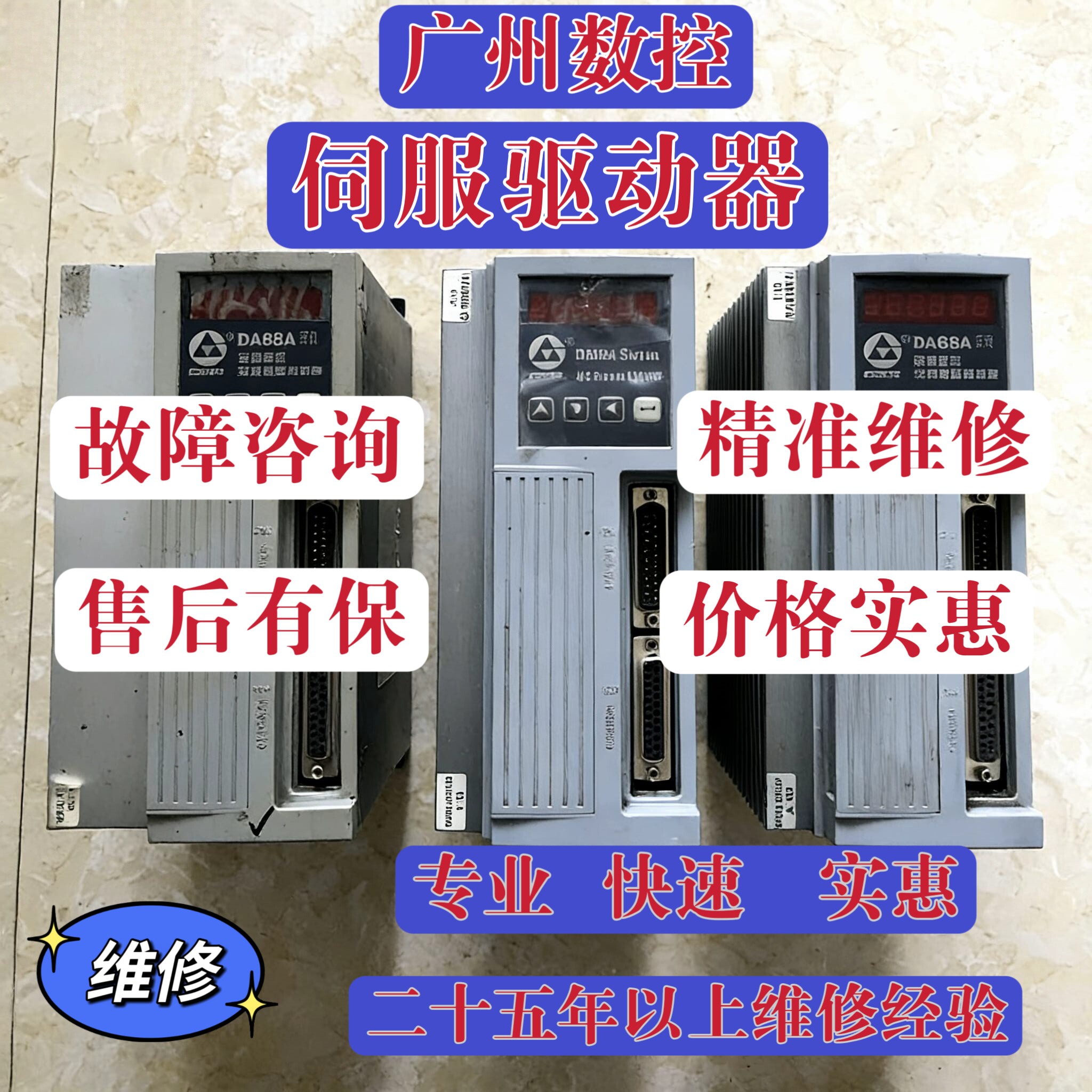 广数GSKDA98A DA98B Di20 DAD08A系列伺服驱动器快速修理维修替代
