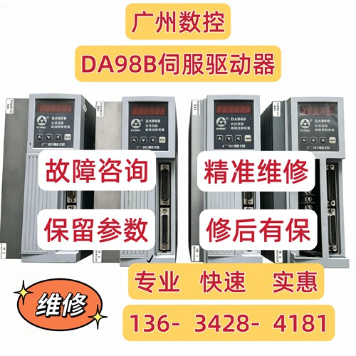 广数伺服驱动器DA98ABDAD08A