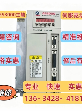 广数伺服驱动器GS2000GS3000GE2000GR2000GRGD3000系列修理维修