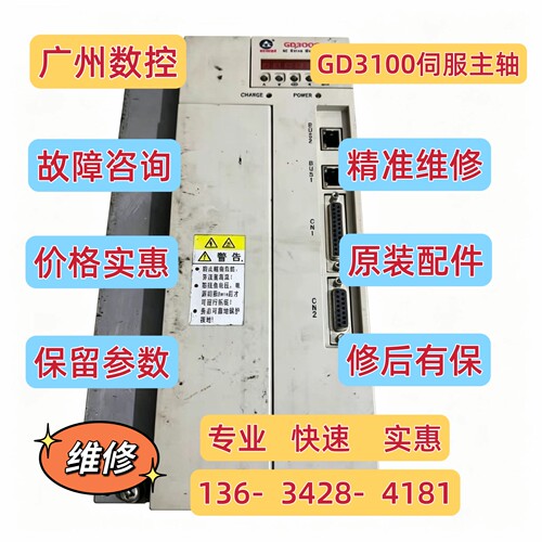 广数GD3000GD3100/150伺服驱动器