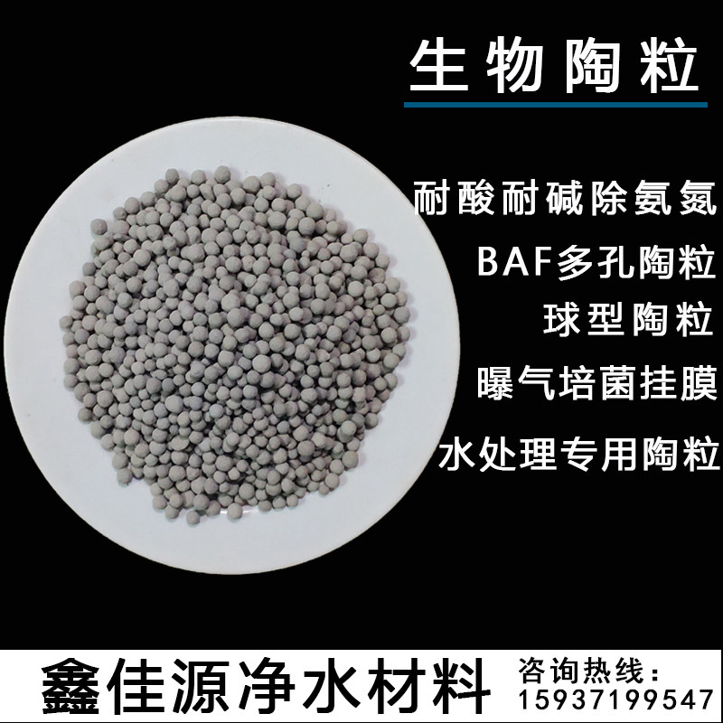 生物陶粒滤料水处理过滤baf曝气生物滤池挂膜试验级粉煤灰圆陶粒