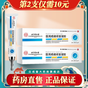 北京同仁堂内廷上用医用疤痕修复凝胶预防改善皮肤病理性疤痕AB