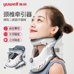 鱼跃颈椎牵引器颈椎病人牵引治疗