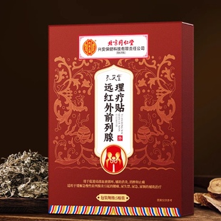 北京同仁堂内廷上用孔艾堂远红外前列腺理疗贴6贴药房正品AB