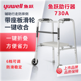 鱼跃助行器730A残疾人康复老人专用拐杖助步器走路助力辅助行走KY