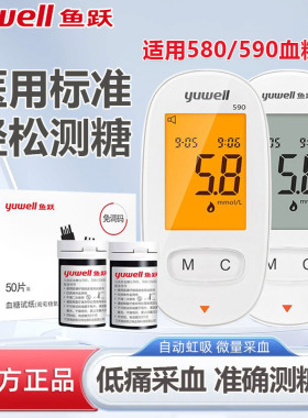 鱼跃血糖试纸试条家用医用580/590型血糖测试仪免条码 KY