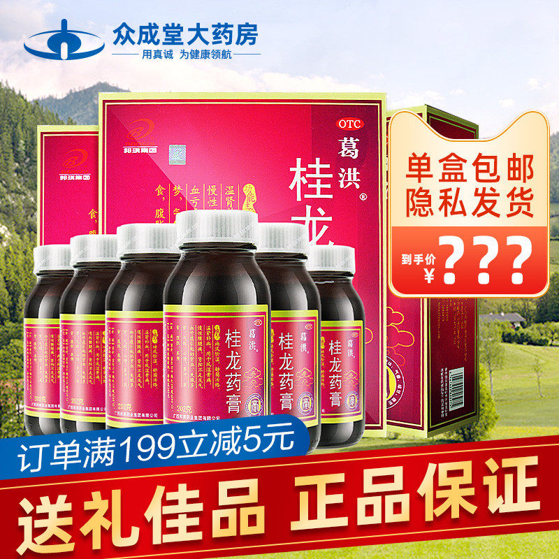 好效期】葛洪牌桂龙药膏6瓶桂龙祛风除湿筋骨疼痛风湿正品