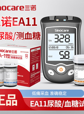 三诺EA-11尿酸试纸测试条检测仪家用血糖测试仪测尿酸仪器KY