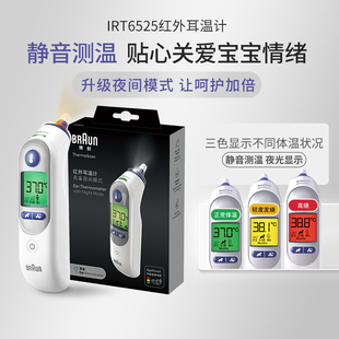 Braun博朗耳温枪IRT6525电子体温计测体温婴儿温度计家用精准KY