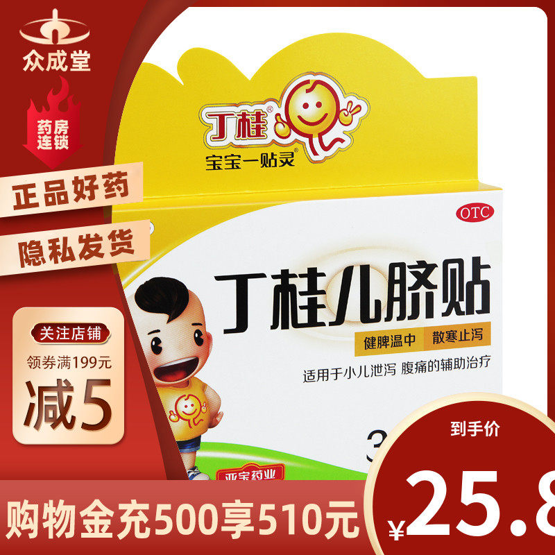 Asia- Infant Umbilical patch 3 Mount children Belly button baby Fend off the cold Antidiarrheal Dingguiin the  OTC Drug/Medical Devices/Planning supplies ,  OTC Drug , Pediatric , Children stomach  category - from Buy2taobao.com to provide professional Taobao agent buy service
