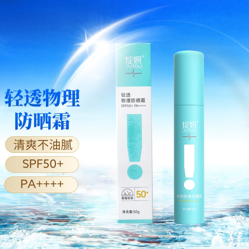绽妍小蓝盾轻透物理防晒乳霜透气清爽不黏腻spf50+隔离紫外线KY