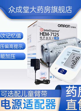欧姆龙电子血压计7125/J上臂式家用智能高血压测量仪表器老人KY
