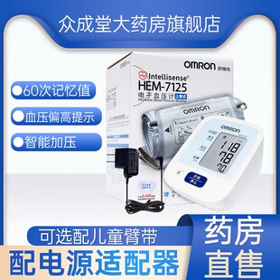 欧姆龙电子血压计7125上臂式家用精准只能血压测量仪官方旗舰店KY