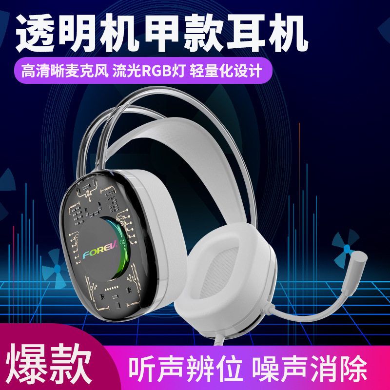 头戴式7.1有线游戏耳麦声道透明
