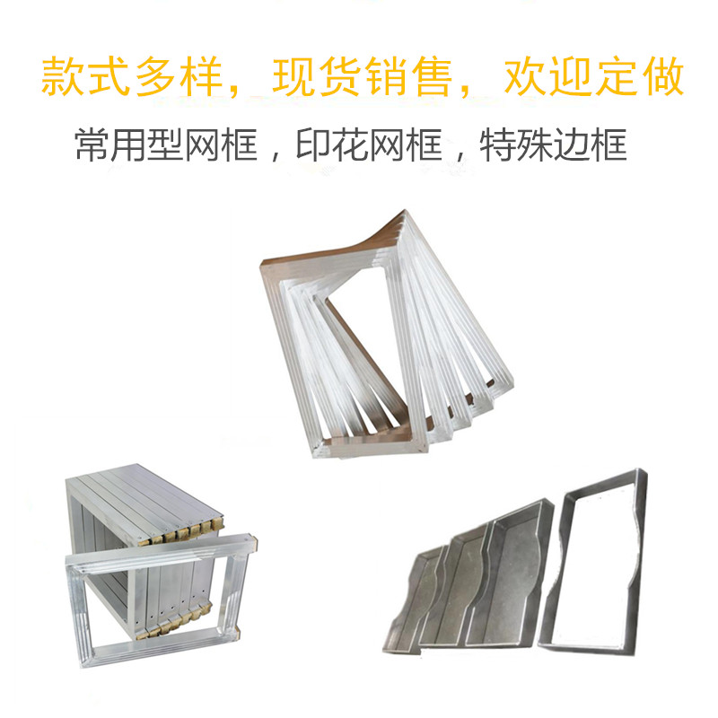 铝框丝网印刷塑料铝框丝网版铝合金框印花框跑台框代客绷丝印网版