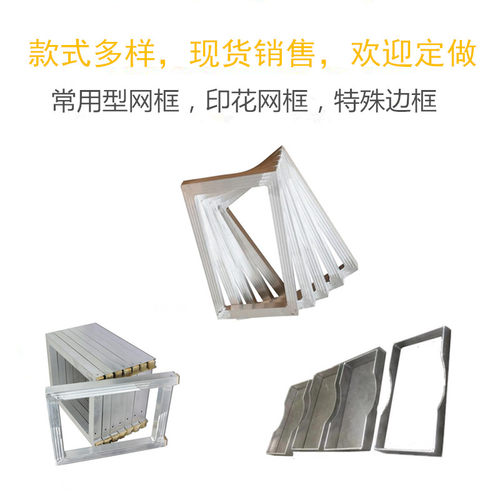丝网印刷塑料铝合金框跑