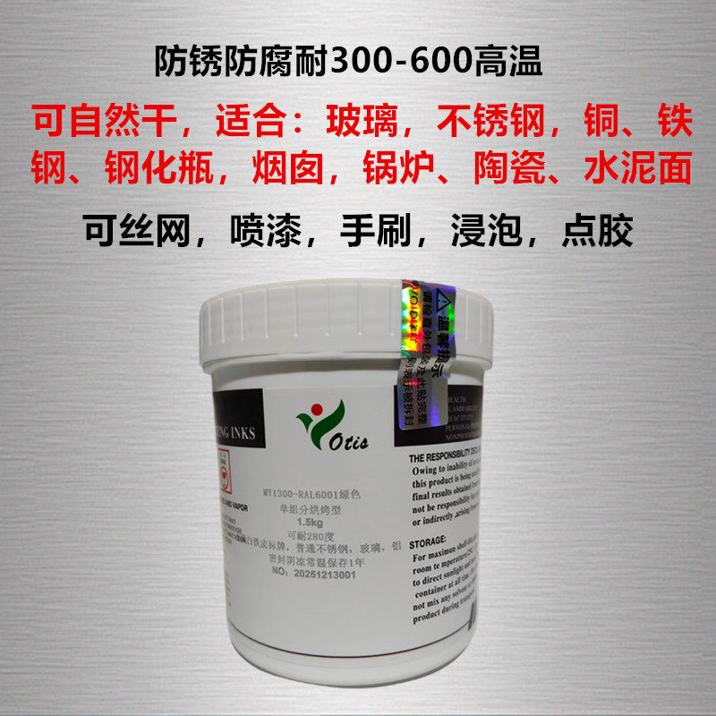 耐高温油墨300度防锈耐热烟囱锅炉排气管防腐金属漆耐火炉RAL6