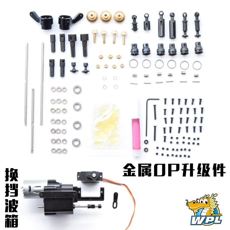 顽皮龙金属传动轴金属升级件波箱