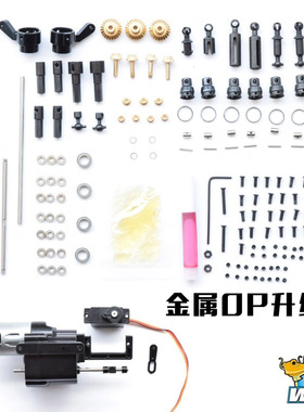 顽皮龙op金属传动轴升级件改装双速换挡波箱套装通用配件攀爬车