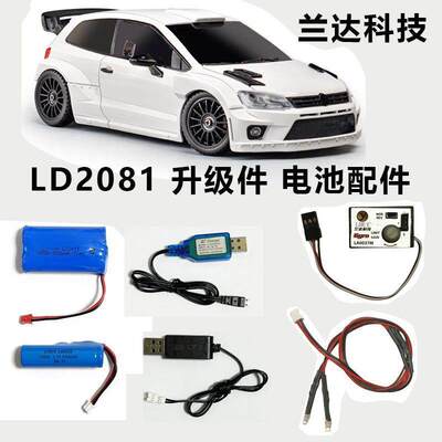 充电线电池陀螺仪灯组LD2081POLO