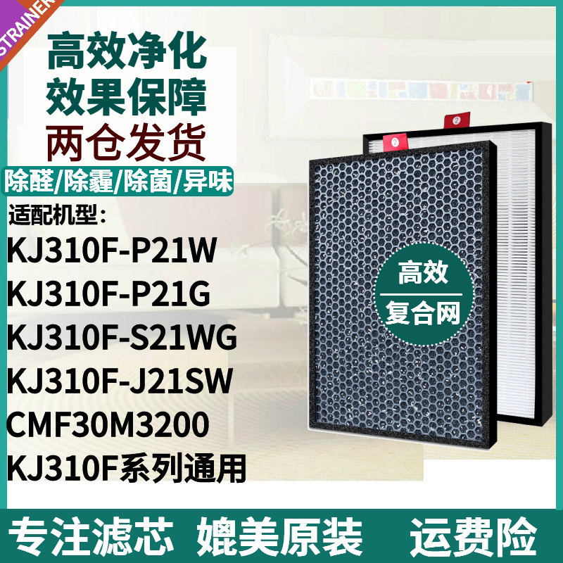 适配霍尼韦尔KJ310F-P21W/G空气净化器S21WG J21SW滤网CMF30M3200