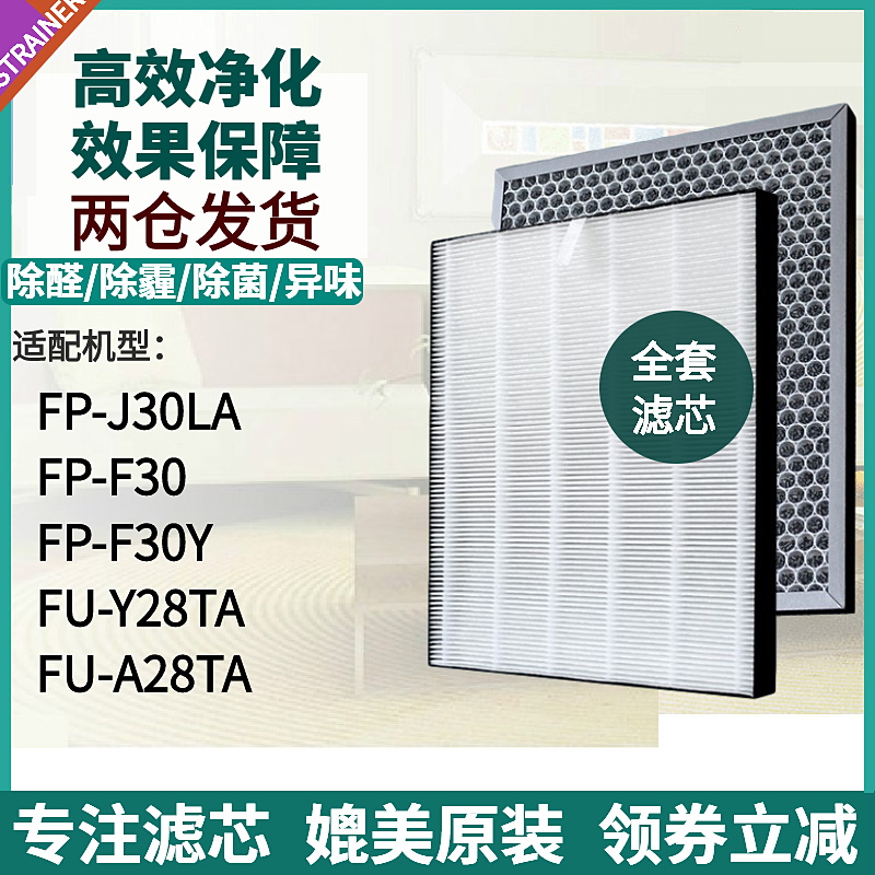 适配FP-J30LA/F30Y滤网FU-Y28TA