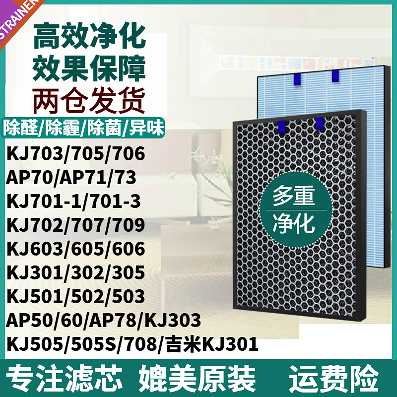 KJ703/KJ706/701/303滤网AP71/70