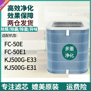 适配美的空气净化器KJ500G-E33除醛除霾滤网500G-E31滤芯FC-50E1