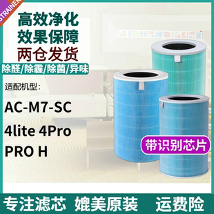 适配小米米家空气净化器AC-M7/M17/M15-SC滤网PROH/4Lite滤芯4Pro