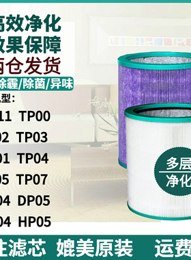 适配Dyson戴森空气净化器AM11/TP00/TP02/TP03/04/05/07/BP01滤网