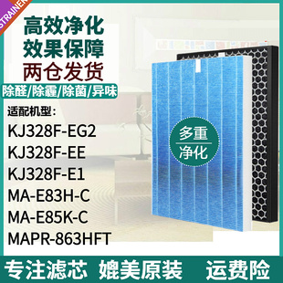 MAPR 适配三菱重工空气净化器MA E85K 863HFT过滤网KJ328F E83H