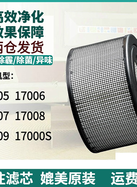 适配Honeywell霍尼韦尔净化器17005/17006/17007/17008/17009滤网