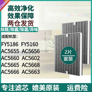 适配飞利浦空气净化器滤芯AC5655/5656/5660/5666滤网FY5186/5160