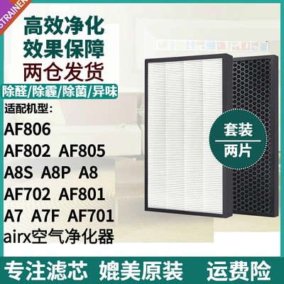 A7A8A8S过滤网AF701801滤芯