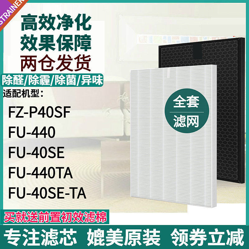 适配夏普空气净化器滤网FZ-P40SF FU-40SE/440/440TA/40SE-TA滤芯