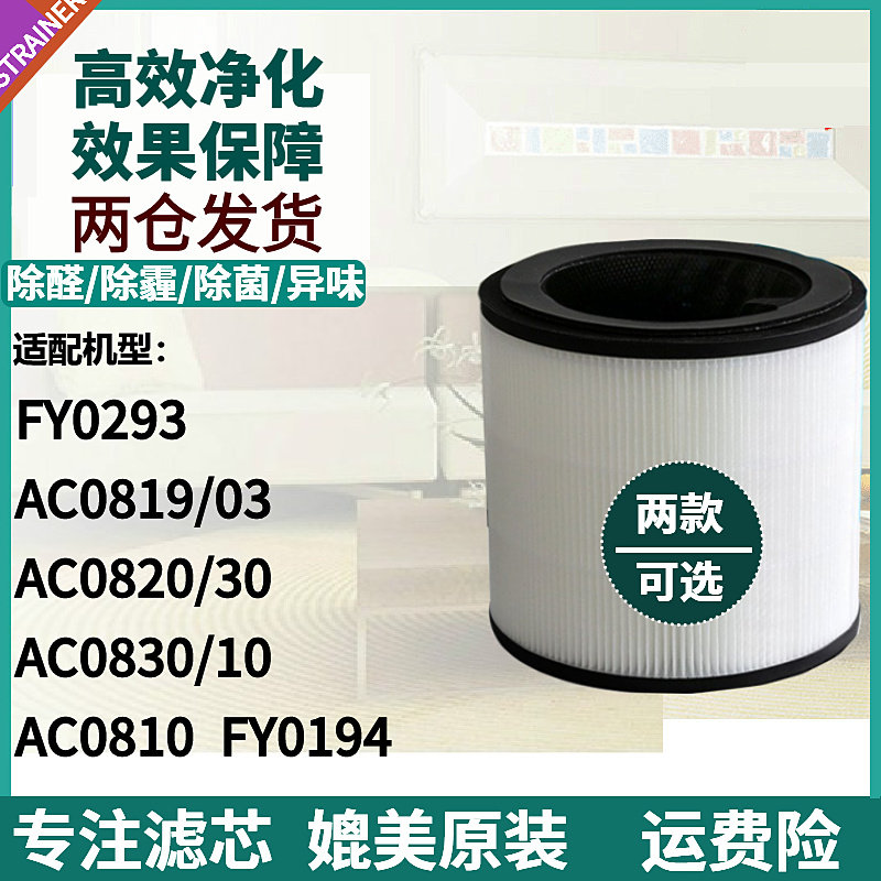 适用FY0194AC0819过滤网0820