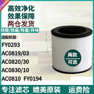 适配飞利浦空气净化器过滤FY0194/AC0819/AC0820/0830滤芯配件30