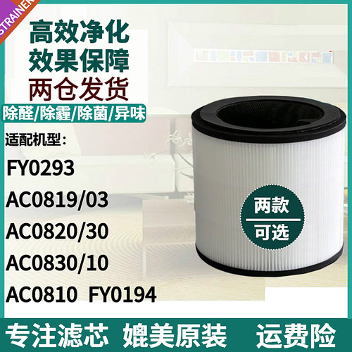 适用FY0194AC0819过滤网0820