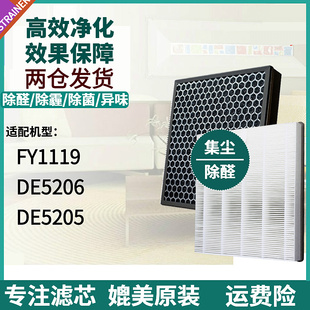 适配 飞利浦除湿机DE5206 DE5205空气净化器FY1119过滤网集尘滤芯