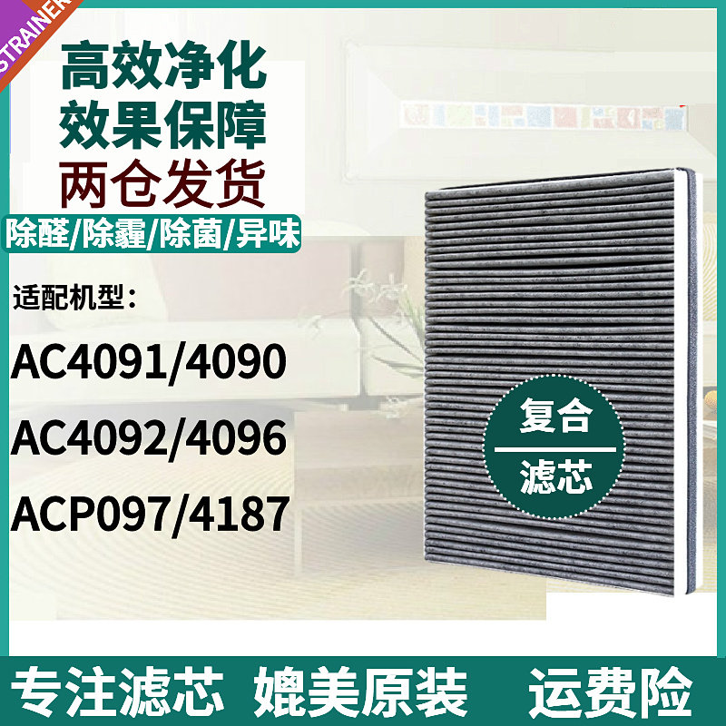 适配飞利浦空气净化器滤网AC4091 4090 4092 4096 P097 4187滤芯