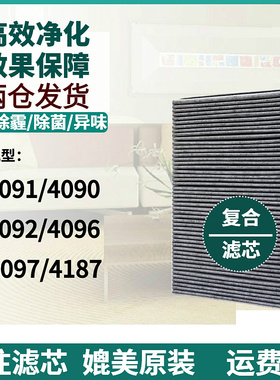 适配飞利浦空气净化器滤网AC4091 4090 4092 4096 P097 4187滤芯
