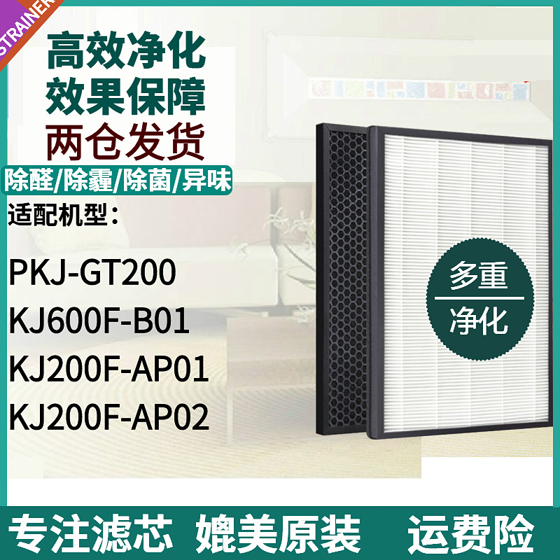 适配完美宜悦一代二代空气净化器过滤网PKJ-GT200/KJ600F-B01滤芯