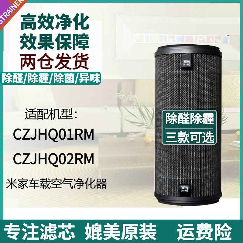 CZJHQ01RMCZJHQ02RM小米滤网