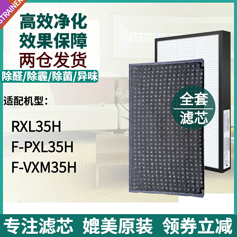 F-PXL35H滤芯F-VXM35H滤网RXL35H