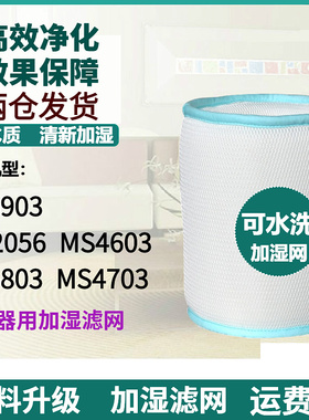 适配MISOU/米兽加湿器MS5903/MS4603/MS5803/MS4703/MH2056过滤网