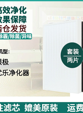 适配无限极空气净化器享优乐牌过滤网KJ660F-QJ0401B滤芯集尘除醛