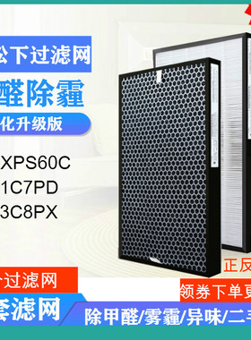 适配松下空气净化器滤芯F-61C7PD/ZXPS60C/3C8PX/PDP/PXP60C滤网