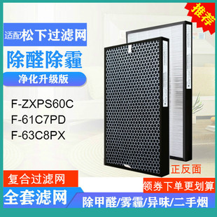 适配松下空气净化器滤芯F-61C7PD/ZXPS60C/3C8PX/PDP/PXP60C滤网